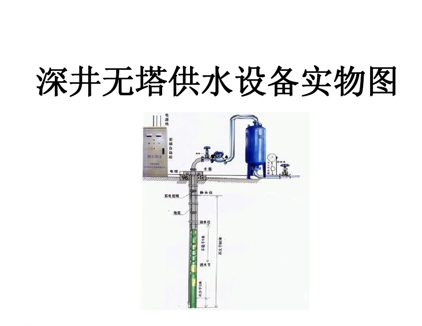 泰和县井泵无塔式供水设备